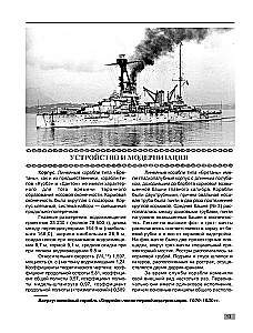Battleships of the Bretagne Class. French Super Dreadnoughts